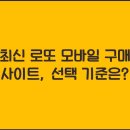 로또모바일 이미지