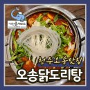 오송닭도리탕 이미지