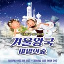 가족뮤지컬<겨울왕국> 이미지