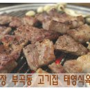 태영식육식당 이미지