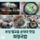 회정국밥 이미지