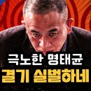 극노한 명태균 결기 실벌하네 이미지