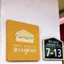 모니샌디치