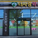 더사랑약국 이미지