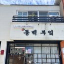 동백부엌 | 제주 공항근처 무한리필 가정식 백반집 [동백부엌] -주차, 반려동물 동반