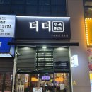 6661 | 송도 타임스페이스 맛집 더더수육튀김 송도본점 방문 후기