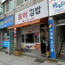 호미김밥 이미지