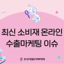 최신무역