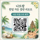 늘푸른스파동광 | 나트랑 윈덤가든 풀빌라 리조트 수영장 마울스파 마사지