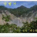설악 대승령