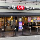 고령참숯뒷고기 이미지