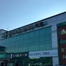 홍성농협 하나로마트 이미지