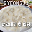 갈매기회식당