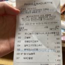 파리바게뜨(노은송림점)
