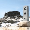 태백산 이미지