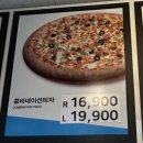 별내 피자 에이펙스피자 앤 꽈배기 이용후기