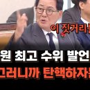 “그러니까 탄핵하자는 것!” 더 이상 참지 못한 박지원 역대 최고 수위 발언 “이런 짓거리를 하는 게 윤석열 정권” 이미지