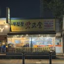 무진장맛고을 이미지