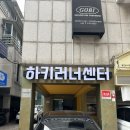하키러너 이미지