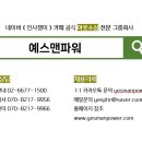 예스맨파워 이미지