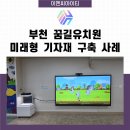 꿈길유치원 이미지