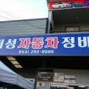 거성정비 이미지