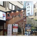 사시미썰어