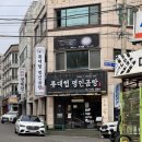 류대협 명인 곰탕 (경주점) | 경주 맛집 류대협 명인곰탕