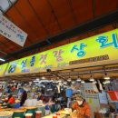 신흥젓갈
