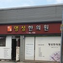 선남한의원 이미지