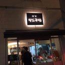 안락팔도족발