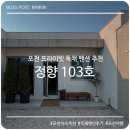 은열사입구 옹벽 벽 | 포천 정향 : 프라이빗 독채 펜션 추천 (+ 진정한 힐링맛집, 감성숙소 정향 103호)