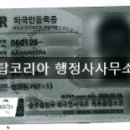 코리아 이민 행정사 사무소 이미지