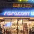라라코스트울산옥동점 네이버블로그