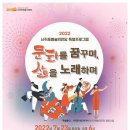 2022 서귀포예술의전당 특별프로그램 문화를 꿈꾸며 삶을 노래하며 이미지