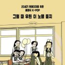 그 시절 우리가 사랑했던 팝 이미지