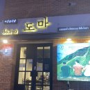 모던중식당도마 이미지