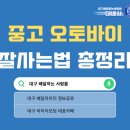 번개오토바이 | 중고 오토바이 잘 사는 법 총정리｜처음 사는 분들이 꼭 알아야 할 체크리스트