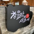벌교참꼬막새조개 | 수원 벌교참꼬막새조개 솔직 후기