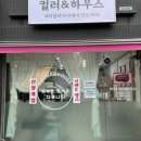 컬러앤하우스 부천소사점 이미지