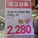 (집)(주)이마트 노브랜드 광명역점 | 이마트 부천점 5월 3째주 세일 총정리 - 돼지고기 할인부터 인기상품까지!