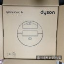 봉양로 | 다이슨 스팟앤스크럽 Ai 로봇 청소기 RB05 내돈내산 후기
