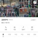 잡화;구제창고 이미지