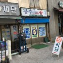 먹방왕자 성시경 몰래 다녀간 을지로 노포 맛집 장수보쌈 원할머니 원식당 수육 보쌈 후기(비급감성주의)