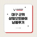 삼일오토바이 - 군위군 중앙길 140 | 삼일오토바이