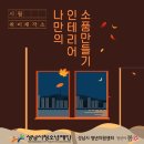 원목도마, 소품만들기(10월) 이미지