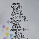 마음을 쓰다, 힐링 캘리 이미지