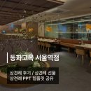 원앙갈비 | <동화고옥 서울역점> 상견례 후기 · 향연갈비코스 · 상견례 PPT · 상견례 선물 추천