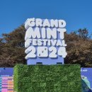 제임스본죽 | 2024 그랜드민트페스티벌 GMF 1일차 후기(241026)