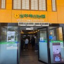 내고1농로 | 경북 상주 로컬 맛집 명실상감한우 한우탕 육회물회 내돈내산 후기